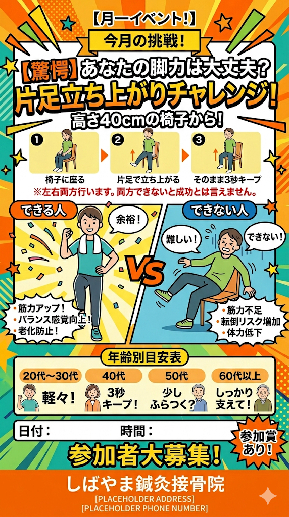片脚立ちチャレンジ